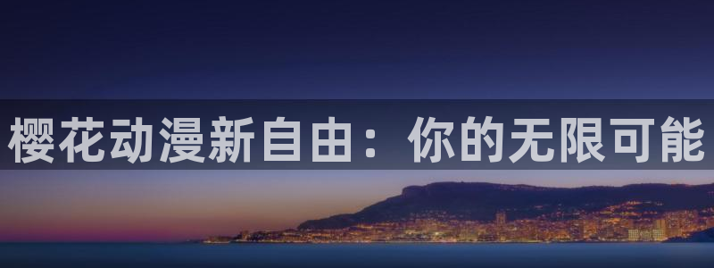 星空影视免费看高清mv