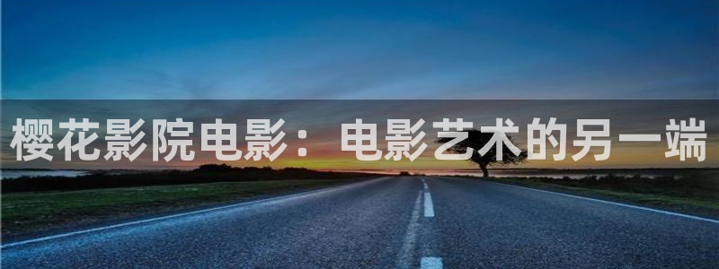 老湿影院在线观看全集